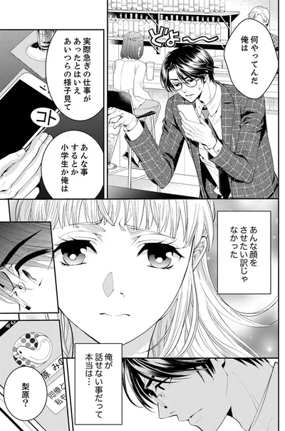 『エスパーな私が上司と結婚することになりまして』より