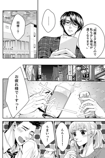 『エスパーな私が上司と結婚することになりまして』より