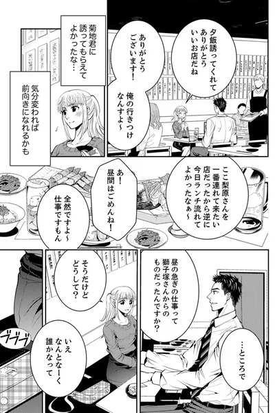 『エスパーな私が上司と結婚することになりまして』より