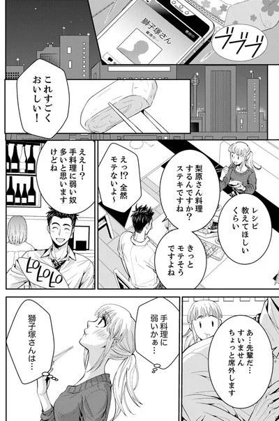 『エスパーな私が上司と結婚することになりまして』より