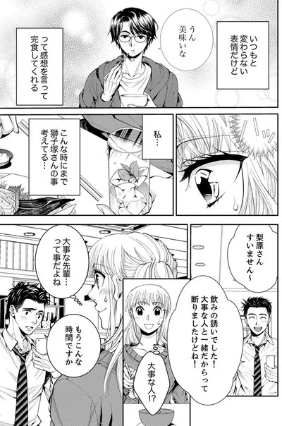 『エスパーな私が上司と結婚することになりまして』より
