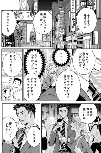 『エスパーな私が上司と結婚することになりまして』より
