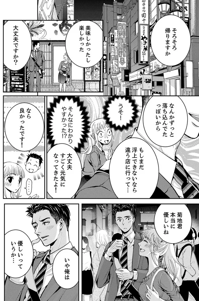 『エスパーな私が上司と結婚することになりまして』より