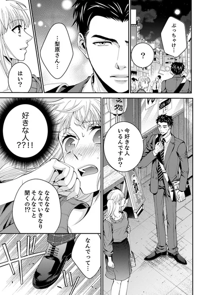 『エスパーな私が上司と結婚することになりまして』より
