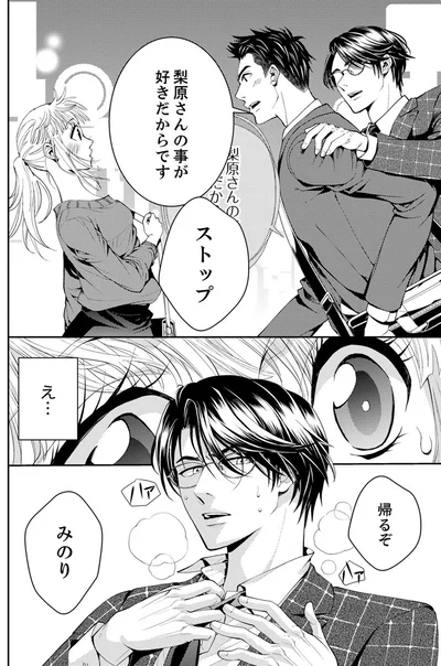 『エスパーな私が上司と結婚することになりまして』より