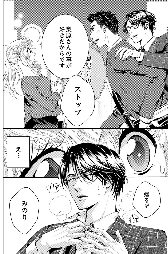 『エスパーな私が上司と結婚することになりまして』より