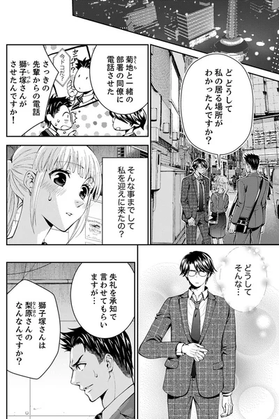 『エスパーな私が上司と結婚することになりまして』より