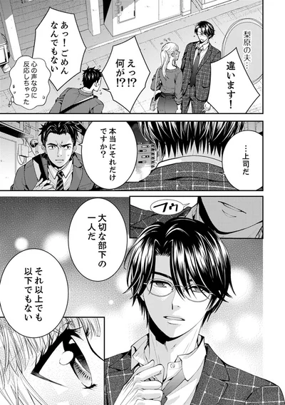 『エスパーな私が上司と結婚することになりまして』より
