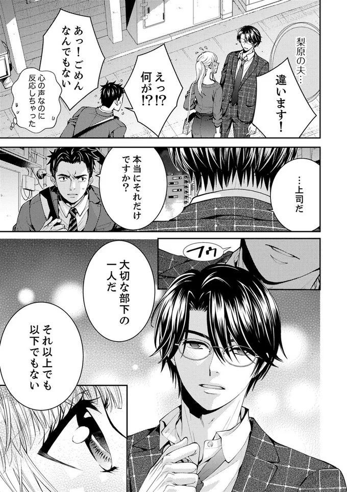 『エスパーな私が上司と結婚することになりまして』より
