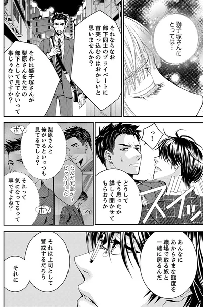 『エスパーな私が上司と結婚することになりまして』より