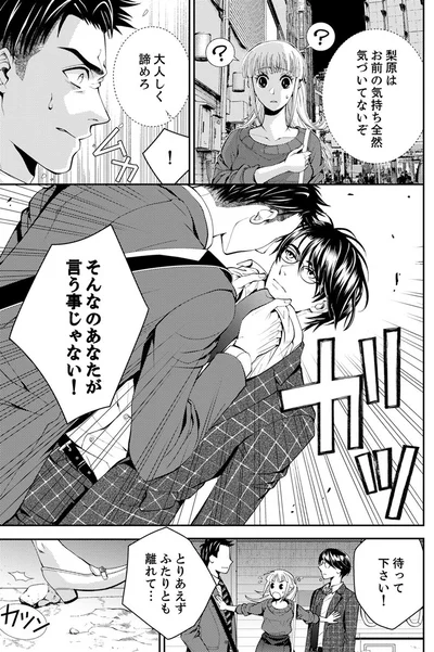 『エスパーな私が上司と結婚することになりまして』より