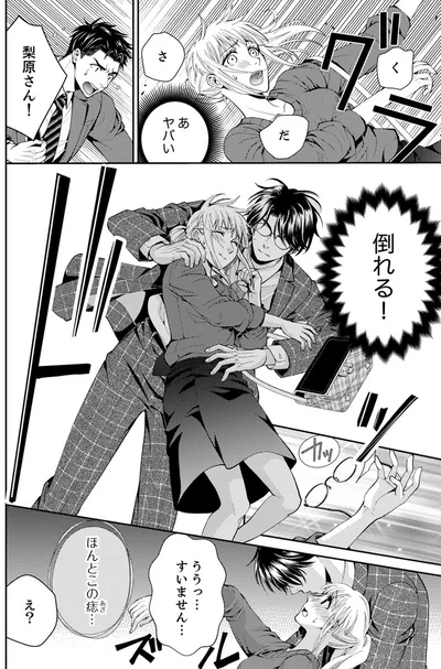 『エスパーな私が上司と結婚することになりまして』より