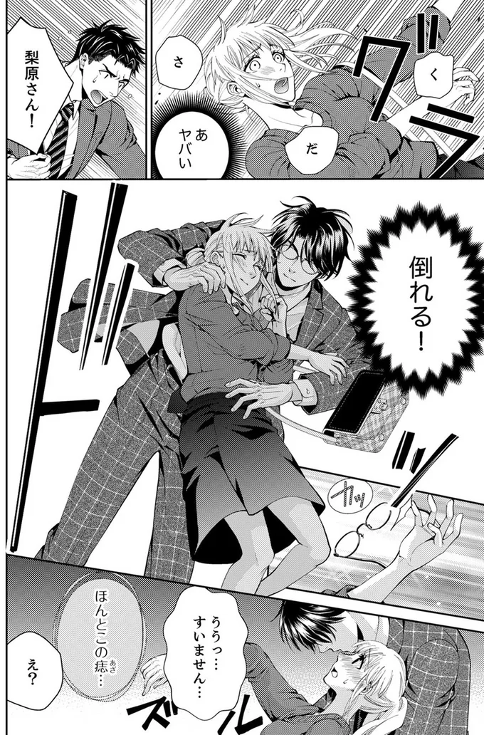 『エスパーな私が上司と結婚することになりまして』より
