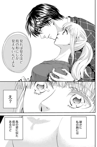 『エスパーな私が上司と結婚することになりまして』より