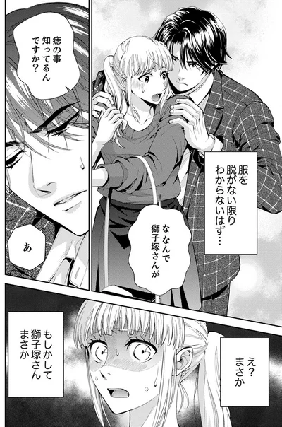 『エスパーな私が上司と結婚することになりまして』より