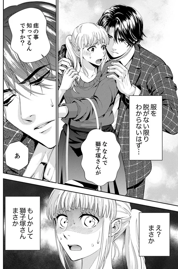 『エスパーな私が上司と結婚することになりまして』より