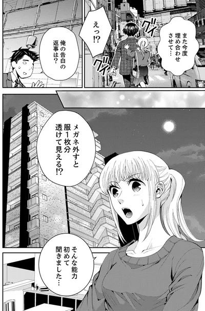 『エスパーな私が上司と結婚することになりまして』より