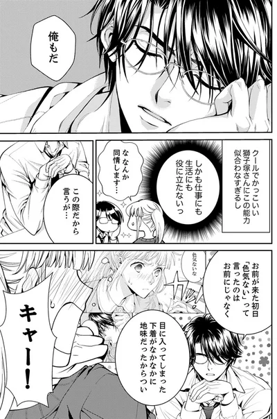 『エスパーな私が上司と結婚することになりまして』より