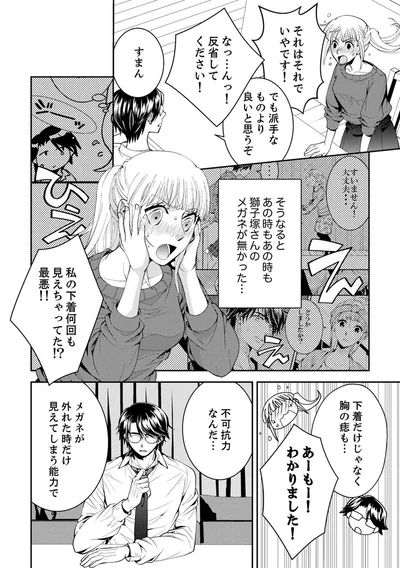 『エスパーな私が上司と結婚することになりまして』より