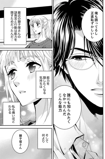 『エスパーな私が上司と結婚することになりまして』より