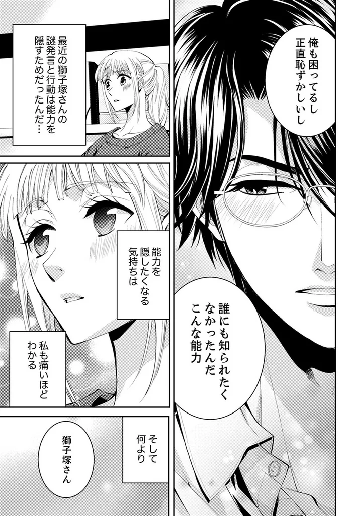 『エスパーな私が上司と結婚することになりまして』より