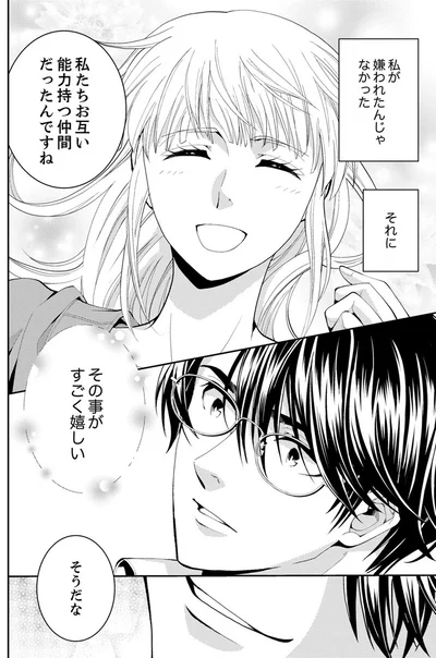 『エスパーな私が上司と結婚することになりまして』より