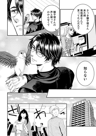 『エスパーな私が上司と結婚することになりまして』より