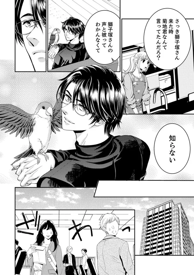 『エスパーな私が上司と結婚することになりまして』より
