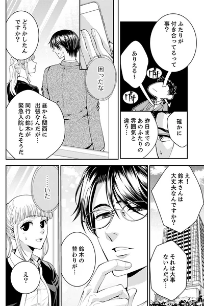 『エスパーな私が上司と結婚することになりまして』より