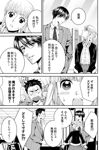『エスパーな私が上司と結婚することになりまして』より