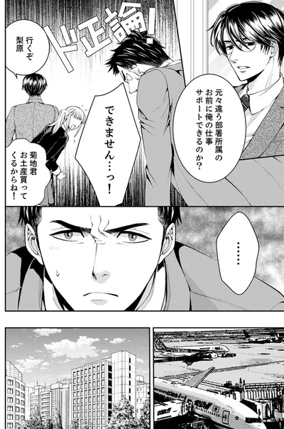  『エスパーな私が上司と結婚することになりまして』より