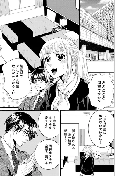  『エスパーな私が上司と結婚することになりまして』より
