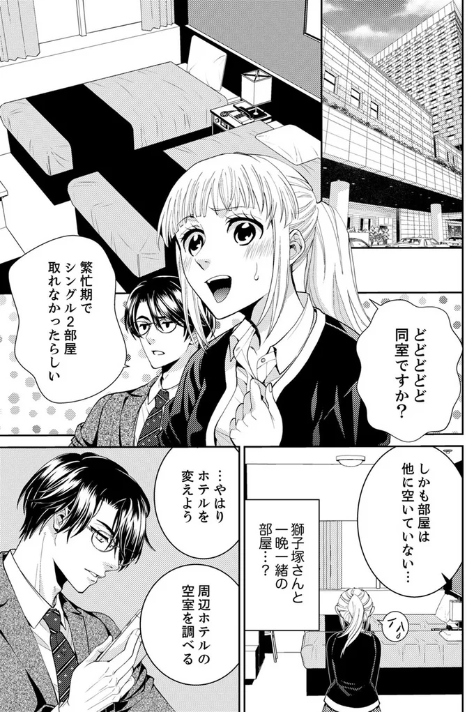  『エスパーな私が上司と結婚することになりまして』より