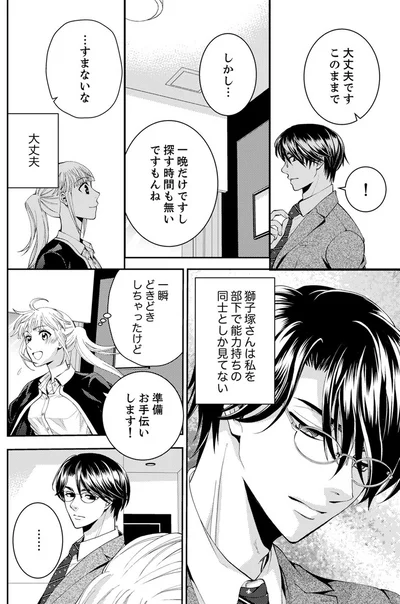  『エスパーな私が上司と結婚することになりまして』より