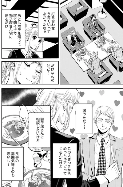  『エスパーな私が上司と結婚することになりまして』より
