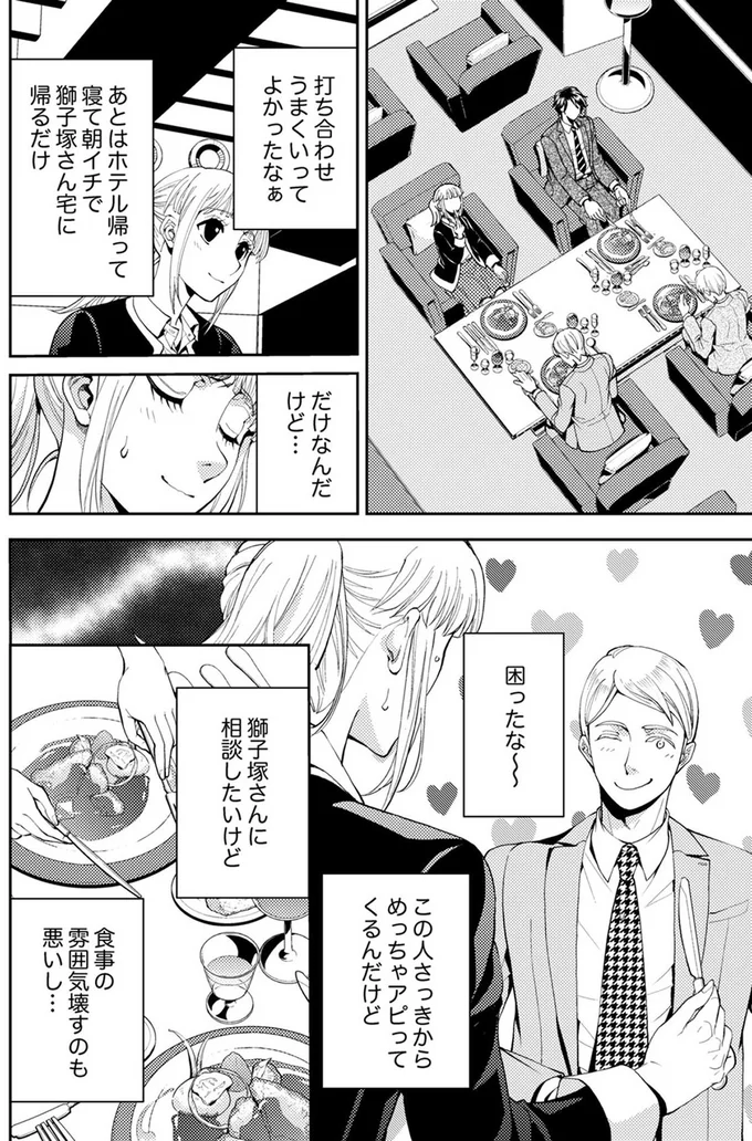  『エスパーな私が上司と結婚することになりまして』より