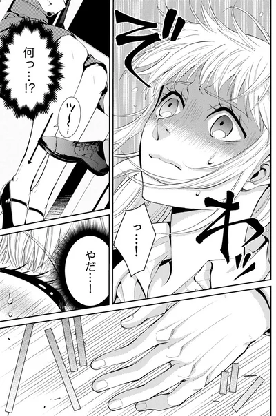  『エスパーな私が上司と結婚することになりまして』より