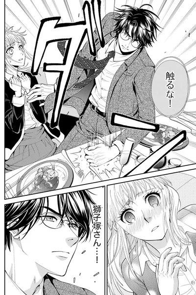  『エスパーな私が上司と結婚することになりまして』より