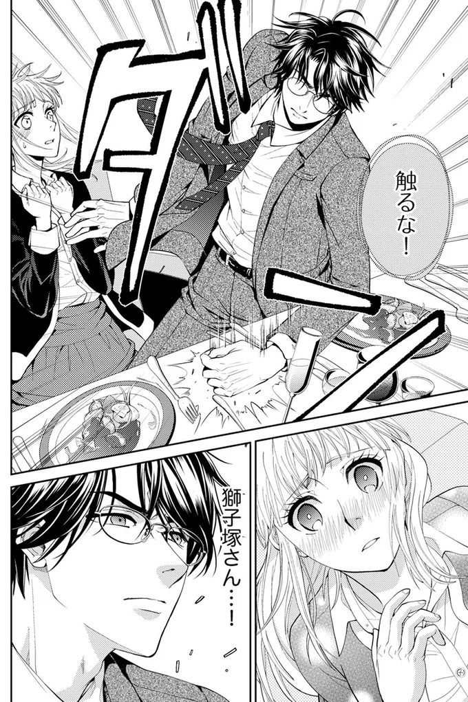  『エスパーな私が上司と結婚することになりまして』より