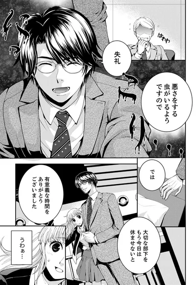  『エスパーな私が上司と結婚することになりまして』より