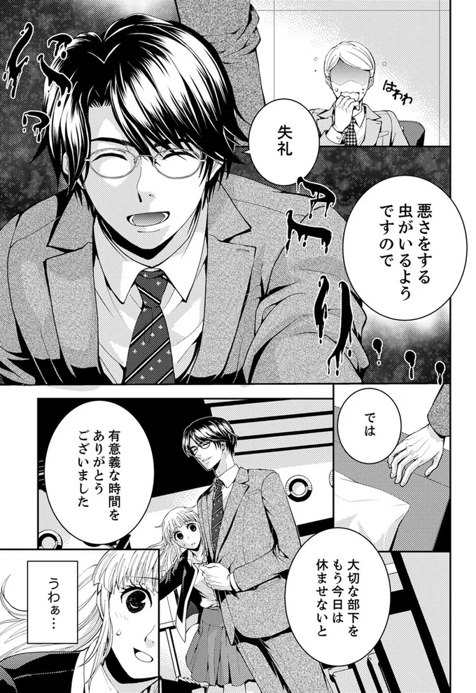  『エスパーな私が上司と結婚することになりまして』より