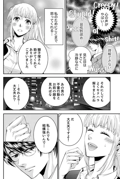  『エスパーな私が上司と結婚することになりまして』より