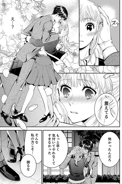  『エスパーな私が上司と結婚することになりまして』より