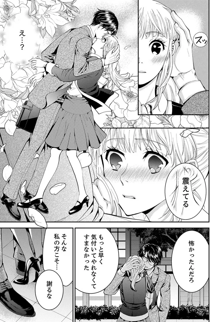 『エスパーな私が上司と結婚することになりまして』より