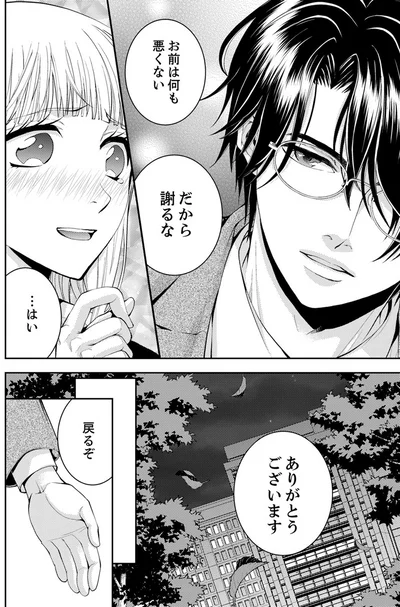  『エスパーな私が上司と結婚することになりまして』より