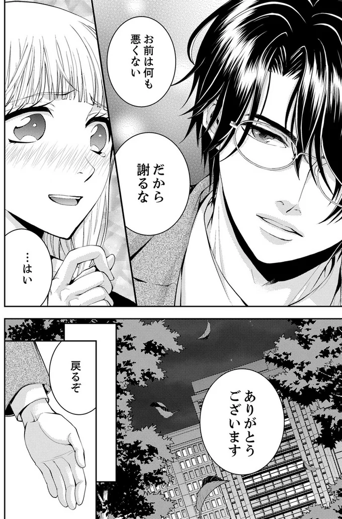  『エスパーな私が上司と結婚することになりまして』より