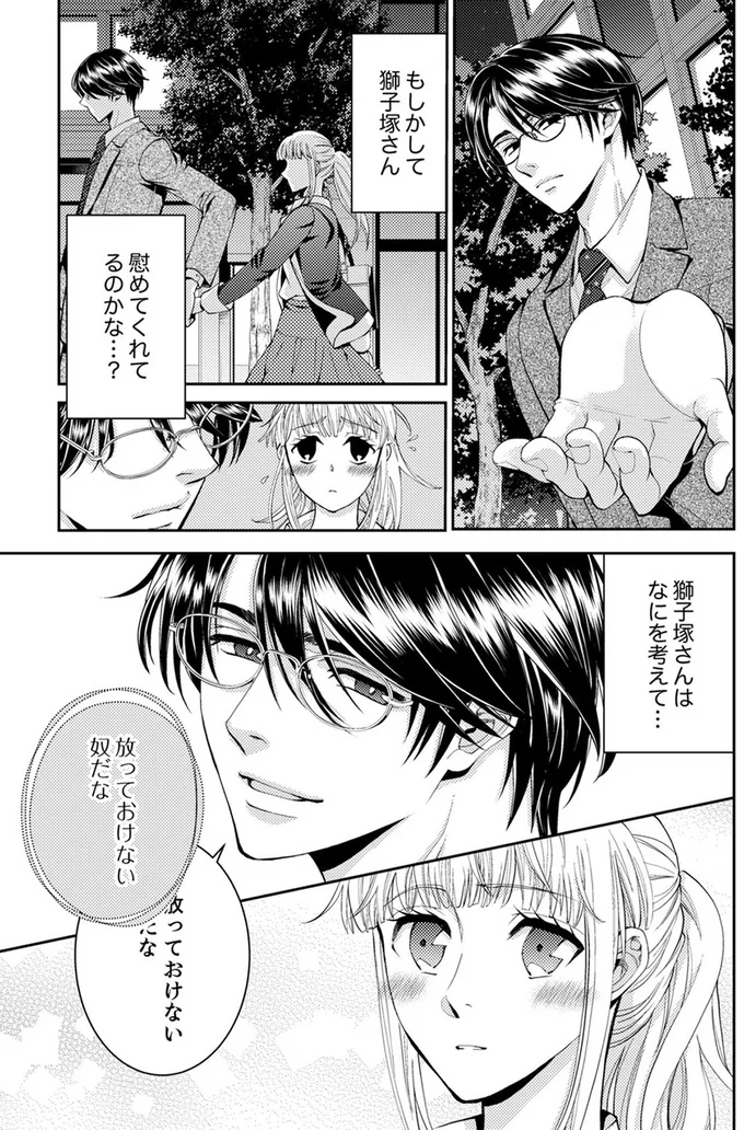  『エスパーな私が上司と結婚することになりまして』より