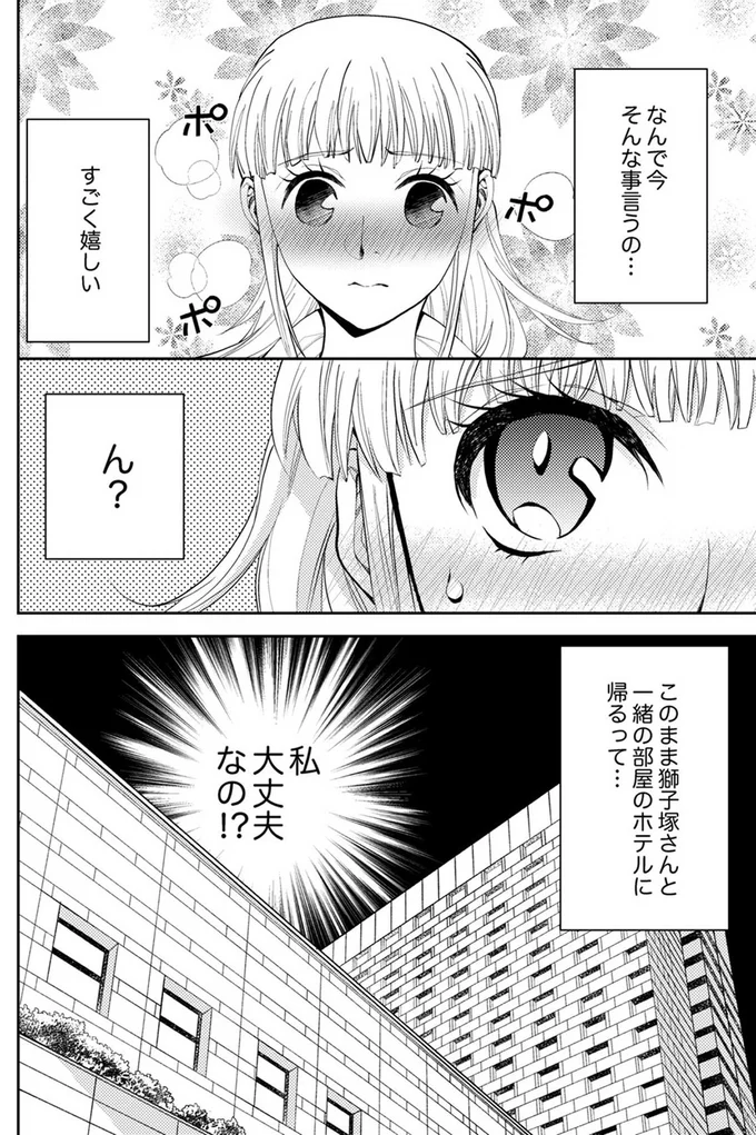  『エスパーな私が上司と結婚することになりまして』より