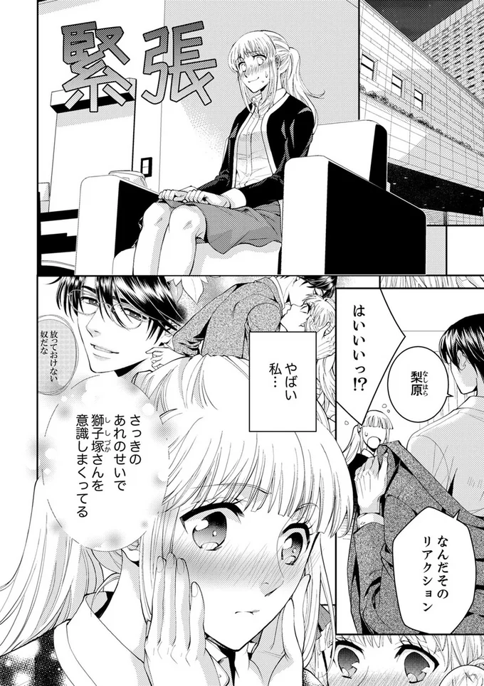  『エスパーな私が上司と結婚することになりまして』より