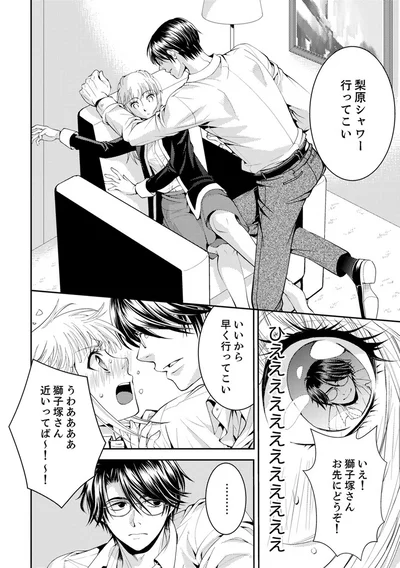  『エスパーな私が上司と結婚することになりまして』より